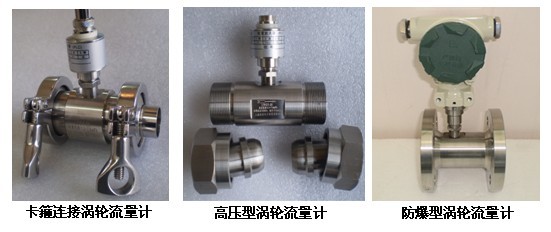 dn125涡轮流量计防爆型产品图