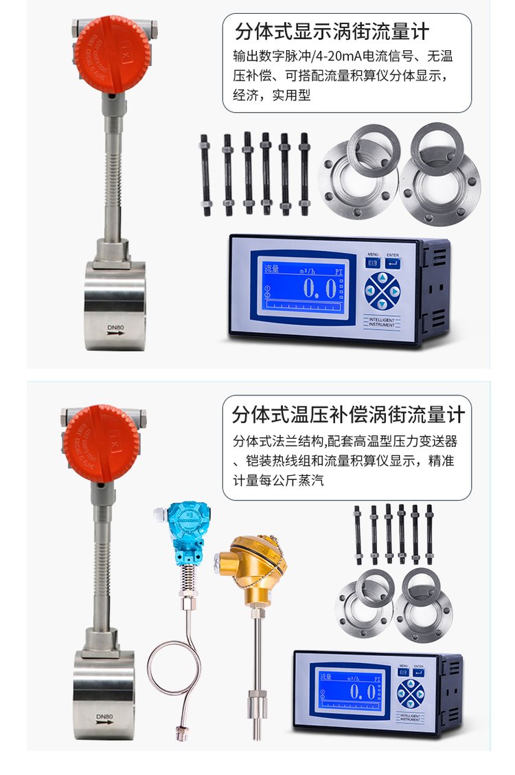 插入式气体流量计分体式选型图