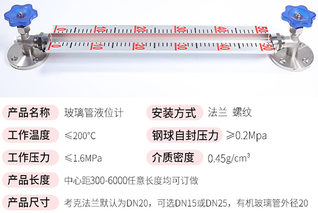 不锈钢法兰式玻璃管液位计技术参数对照表