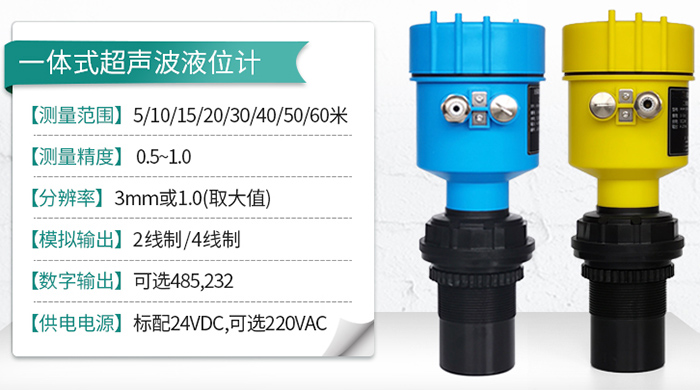 污水液位计一体式技术参数图