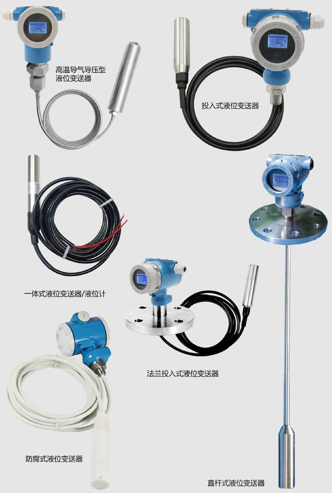 防爆液位变送器产品分类图