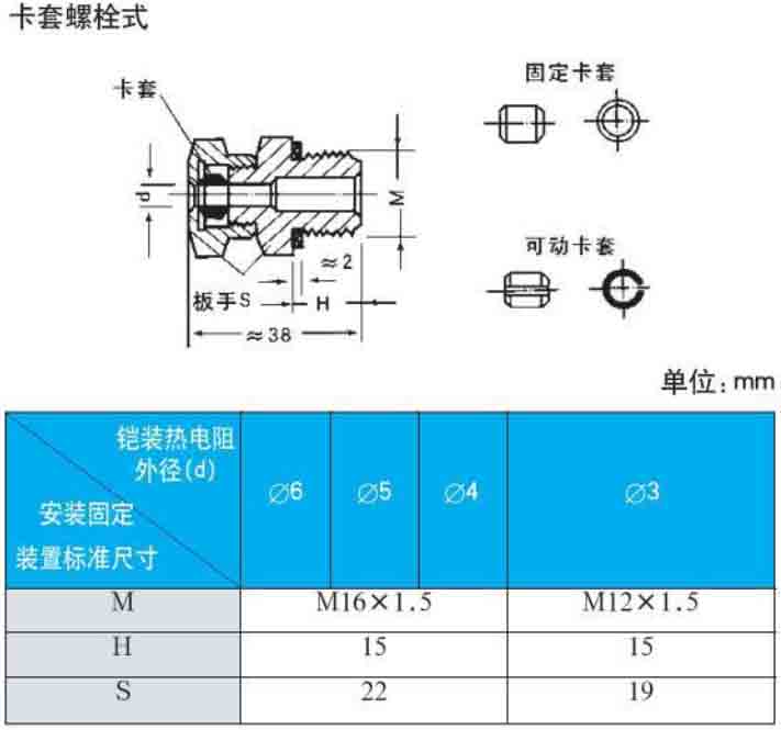 pt100热电阻卡套螺栓式安装尺寸图